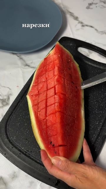 Самый удобный способ нарезки арбуза👌