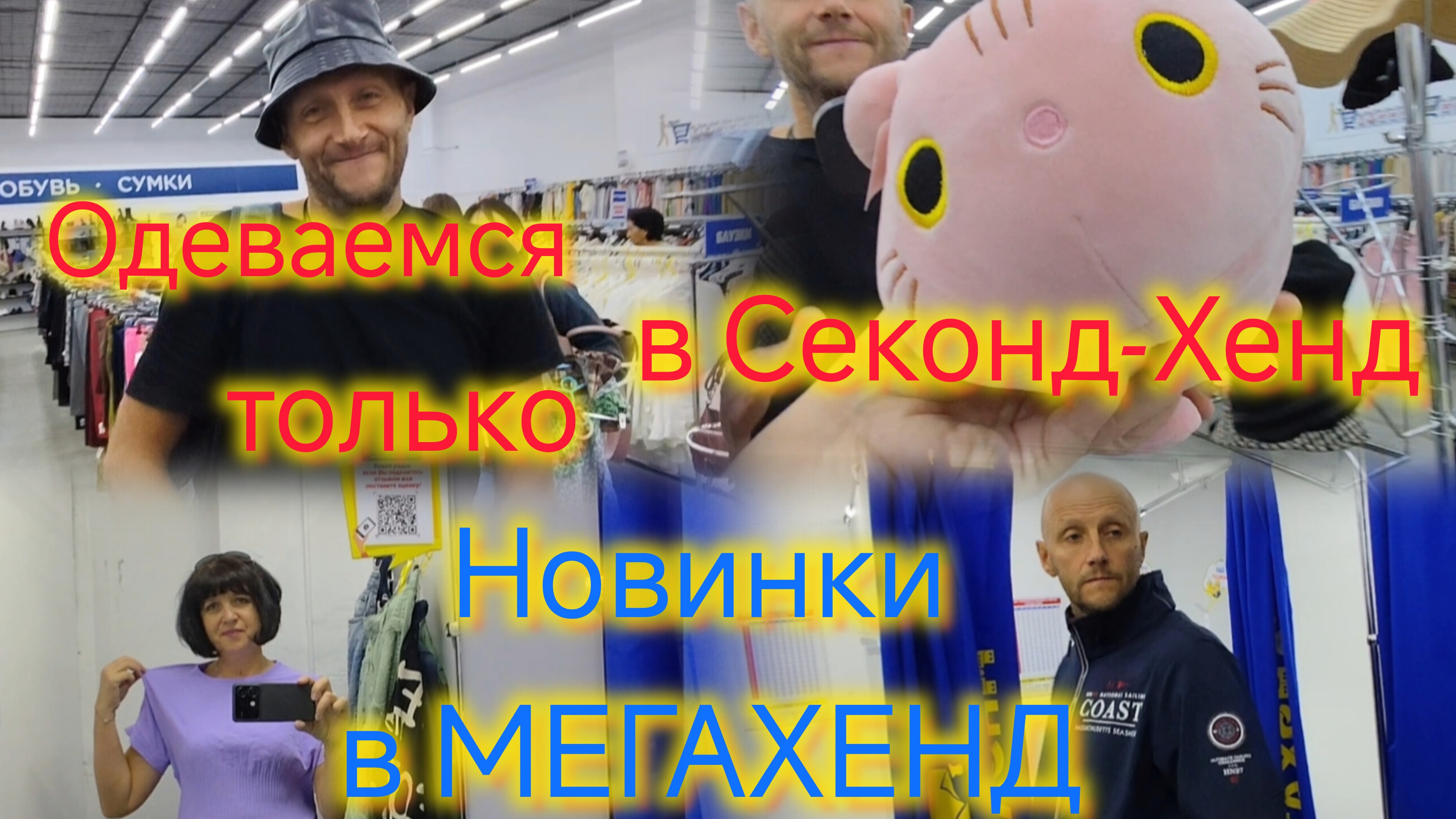 И снова в Секонд-Хенд😁/Находки в МЕГАХЕНД/Примерка ОБУВИ и ОДЕЖДЫ секонд-хенд/ Знаменитые БРЕНДЫ