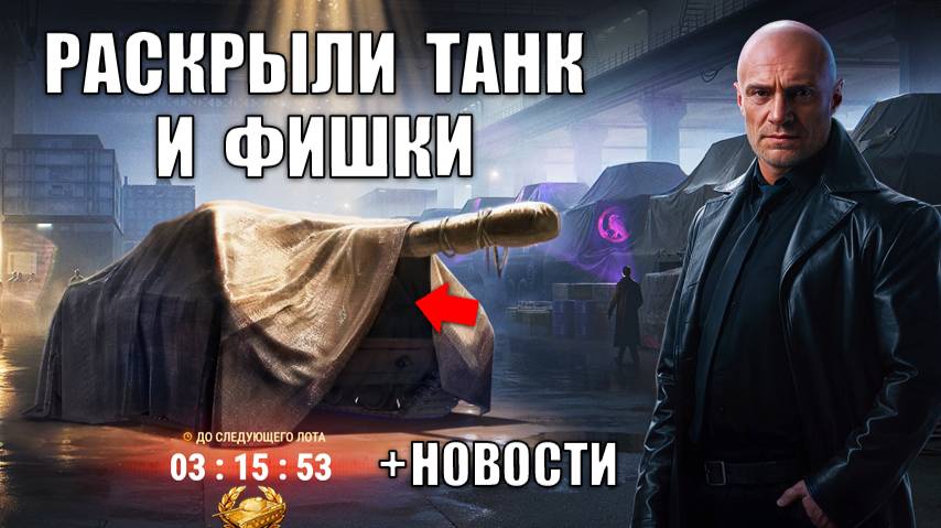 Раскрыли Главный Танк Черного Рынка!? Ratte на Радость Старикам и другие новости!