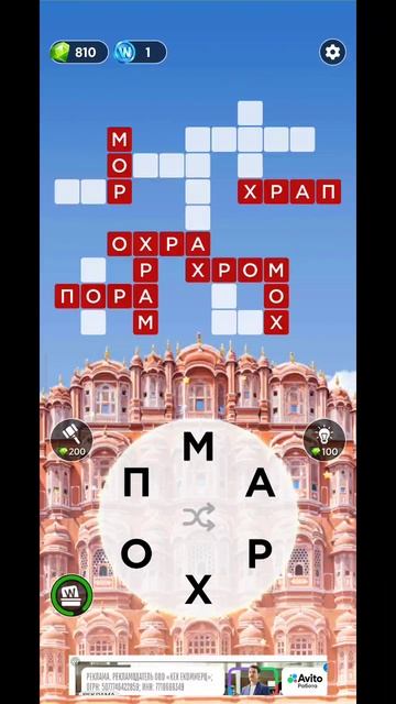 игра в слова 839 уровень