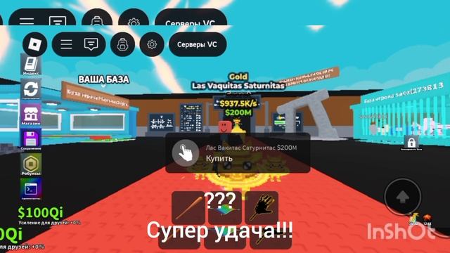 Супер Удача!!! Steal A Brainrot #1