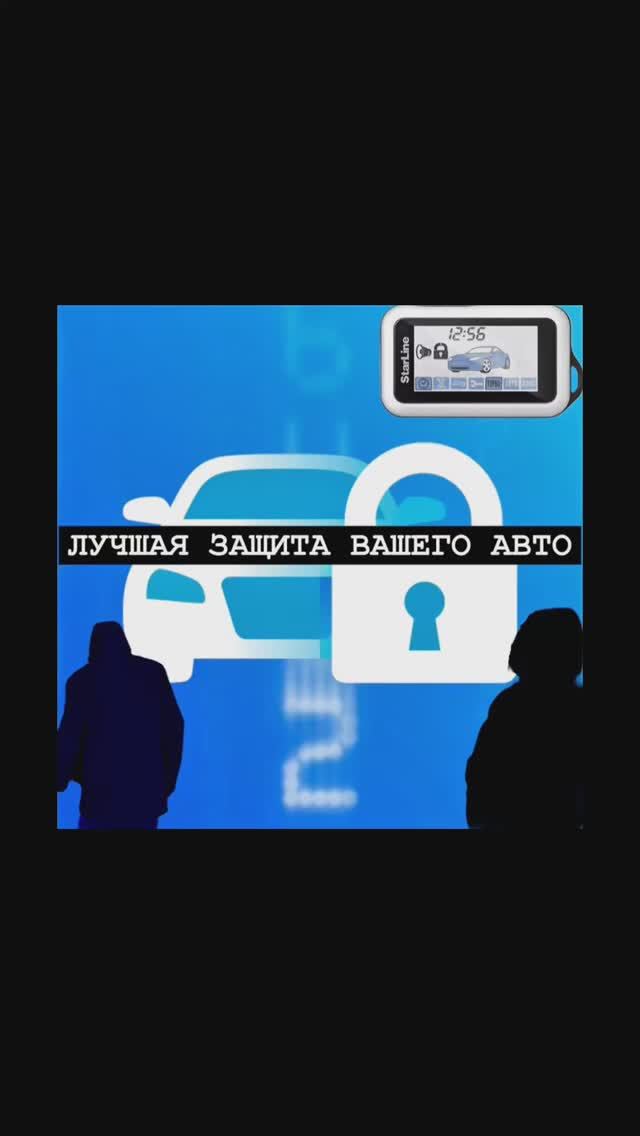 Снял видео про сигнализацию StarLine  это не рекламная  интеграция