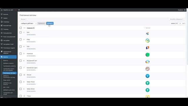 Платежные системы