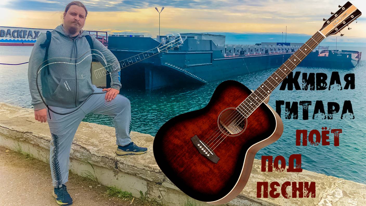 ♬ Поём под гитару 🎸 старые не популярные песни ⛔ Без матов 🌞 Адекватное общение💬Хороший звук 🎵