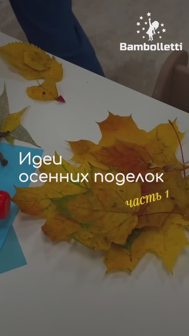 Идеи осенних поделок
