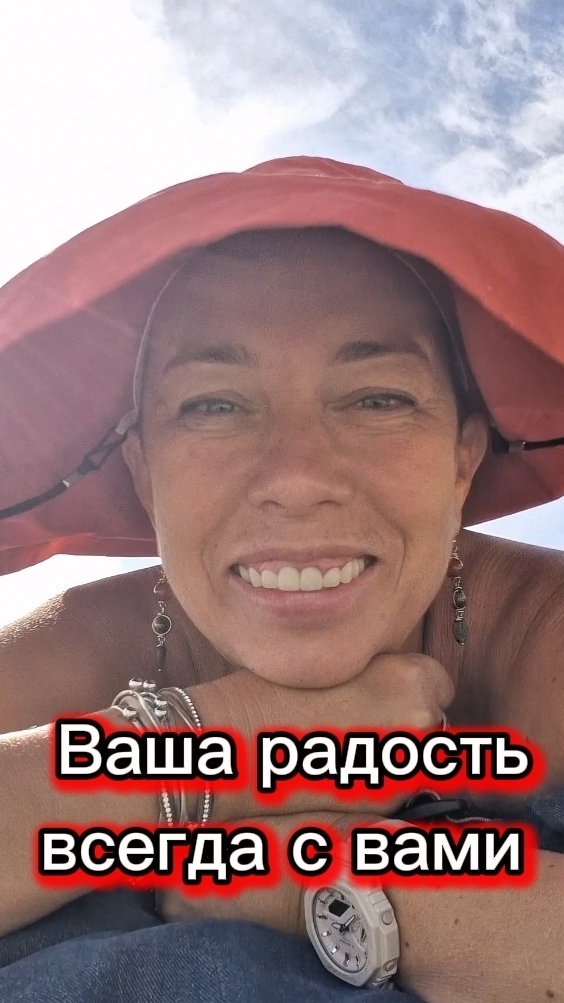 Радость внутри