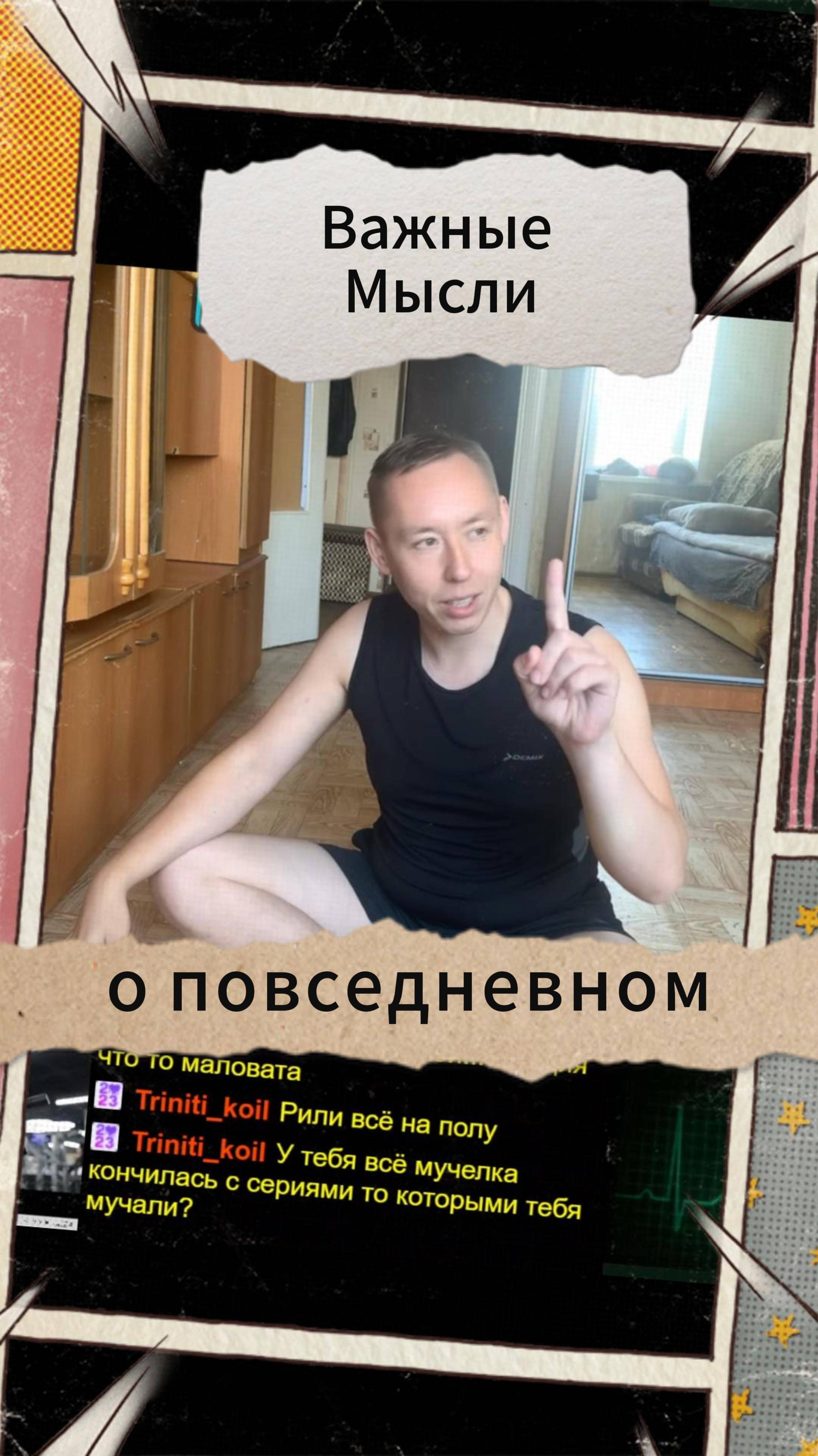 Важные Мысли - о повседневном