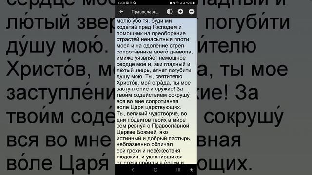 Суббота 04.10.2025. Православный календарь.