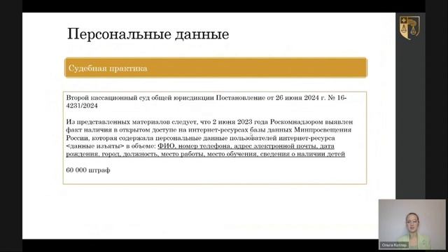 Урок 4.1   Дополнительный материал - Персональные данные