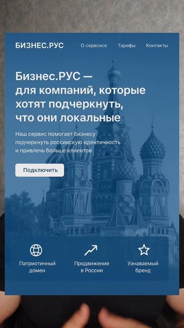 5 идей для крутого домена в .РУС 🚀