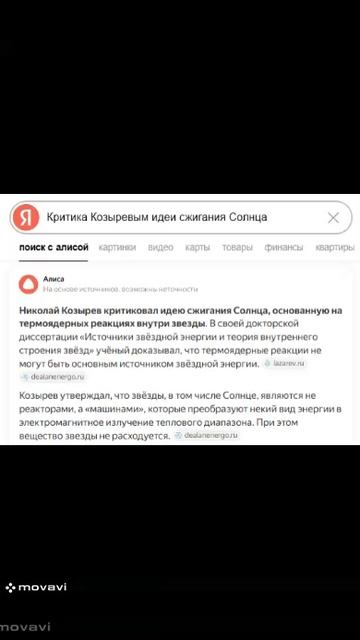 Идея космического дирижабля как машины переизлучения по сути принадлежит и Ярковскому и Козыреву