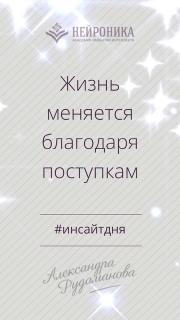 Инсайт #психология #эффективность #мотивацияивдохновение #мотивациянауспех  #александрарудаманова