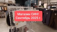 Осенняя коллекция 2025 г.!В поисках чего-нибудь интересного!