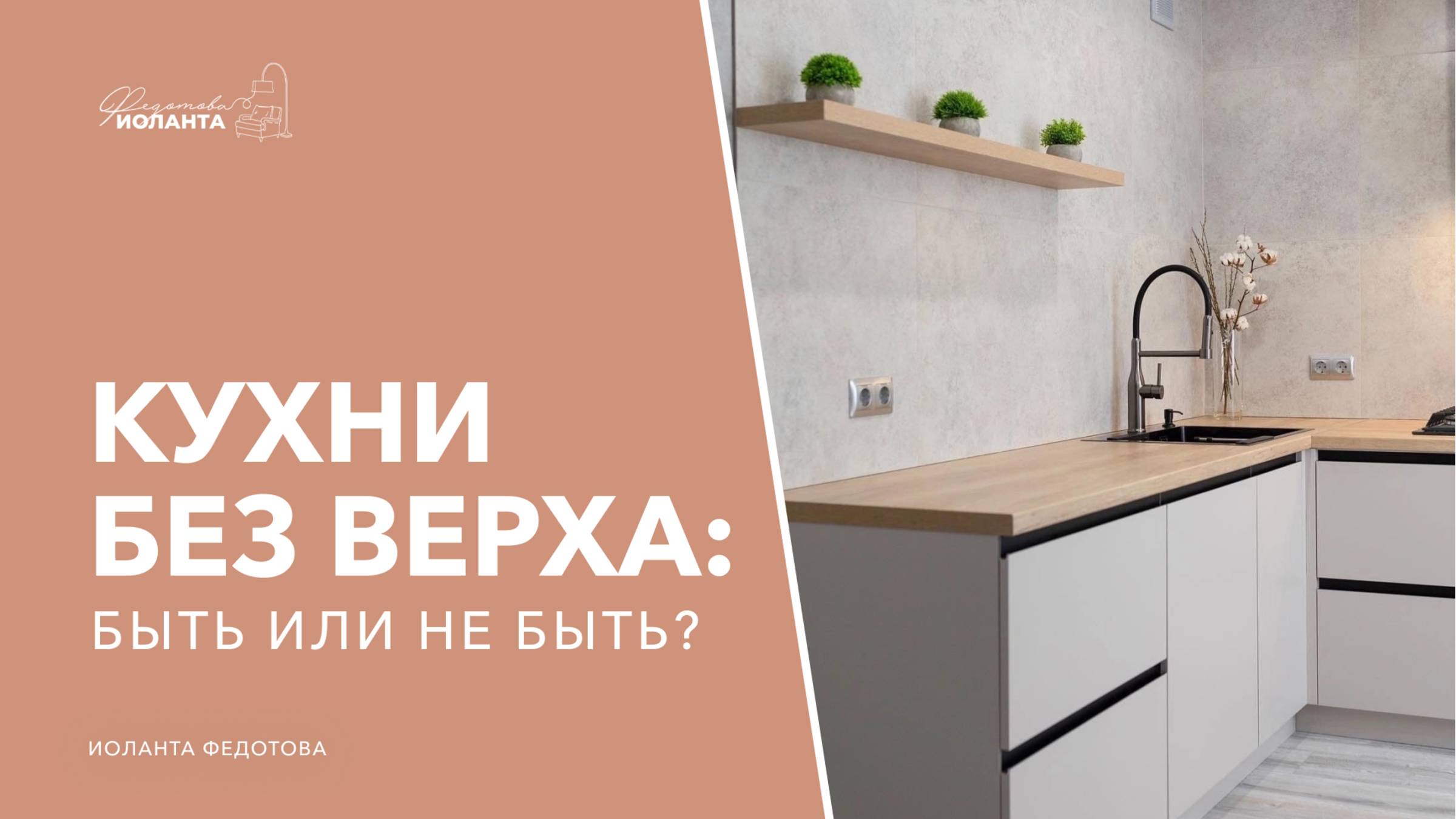 Кухни без верхних шкафов:  когда удобно когда нет ? Организация хранения. Дизайн кухни