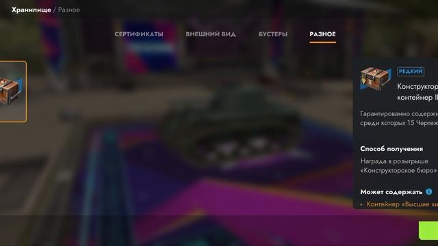 World Of Tanks Blitz розыгрыш 