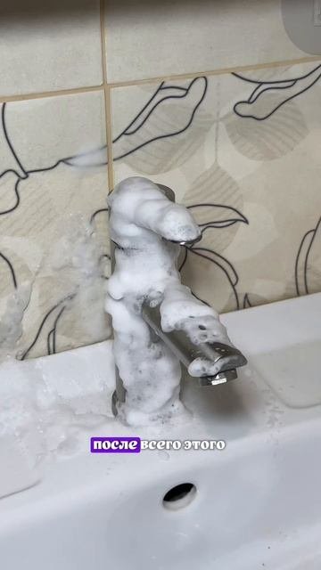 хватит портить краны!!