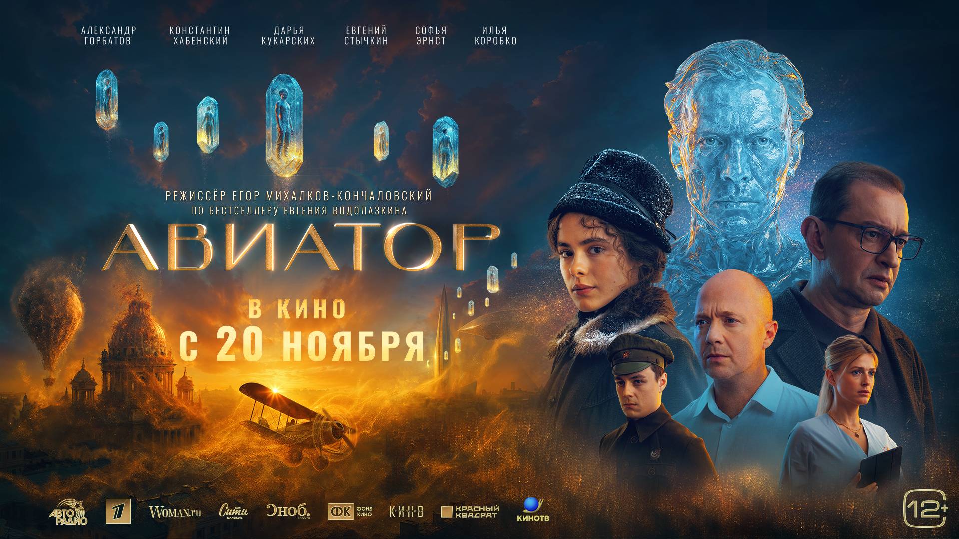 Кинозал ДК приглашает с 20 ноября на фильм 
