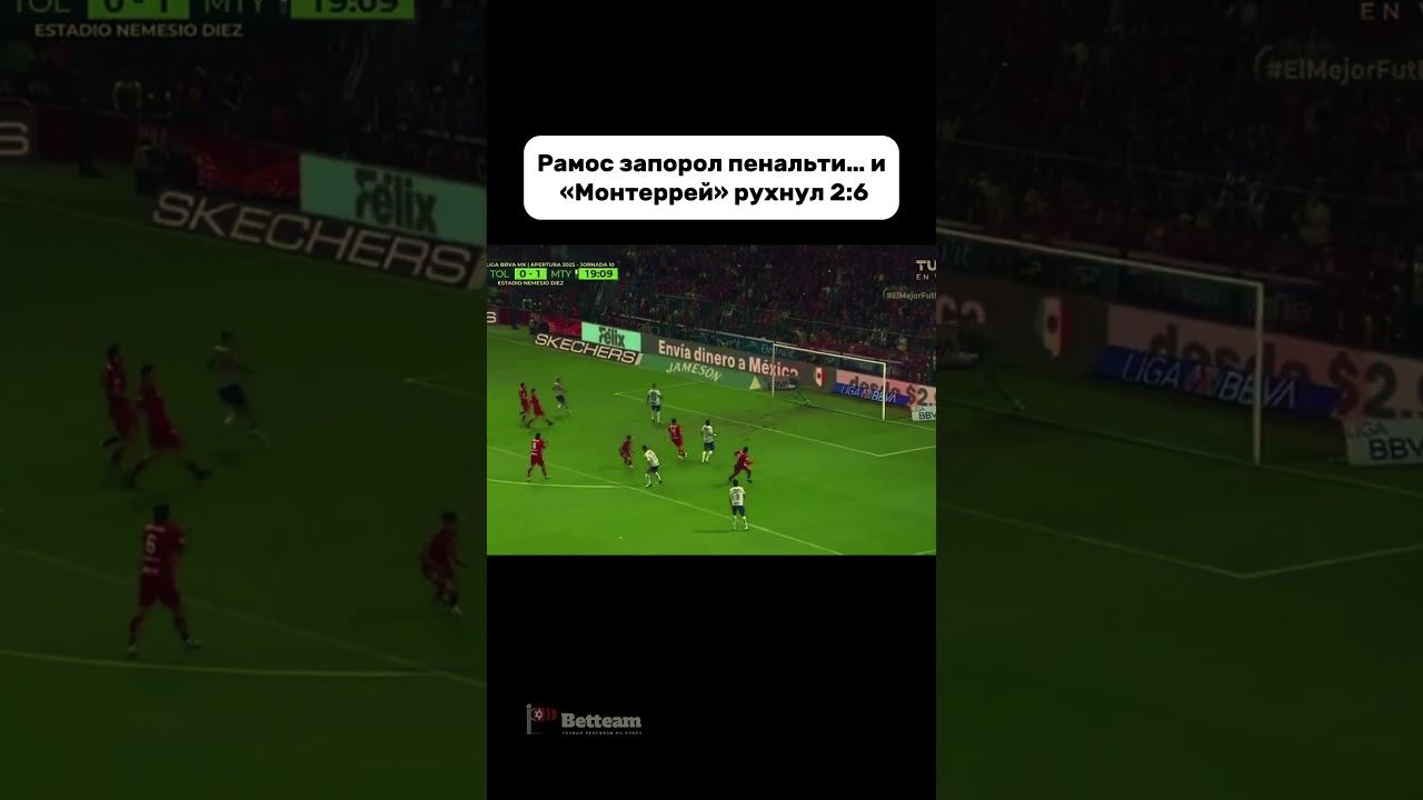 Пижонская паненка Рамоса  разгром 26