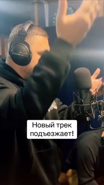 Новый трек подъезжает! #рек #топ #сергейисаев #музыка2025