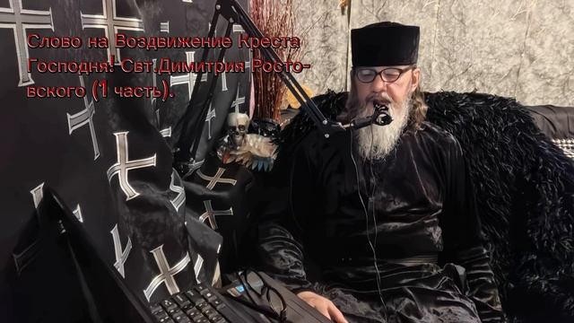 Сказание на Воздвижение Честного и Животворящего Креста Господня! Свт.Димитрия Ростовского 1 часть