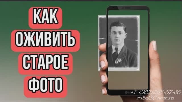 Оживи черно белую фотографию, создать видеоролик трогательный