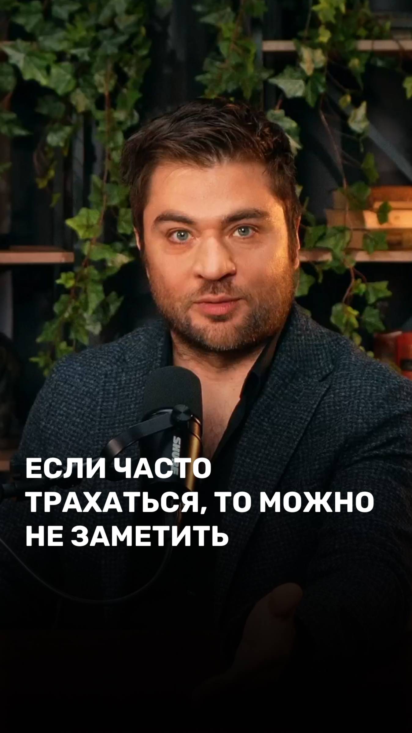 Если часто тра**ться, то можно не заметить