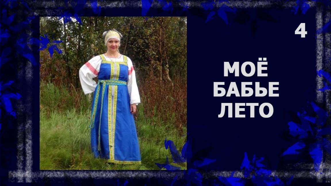 Бабье лето . Коллекции быть!.  #вязание #handmade #шитье