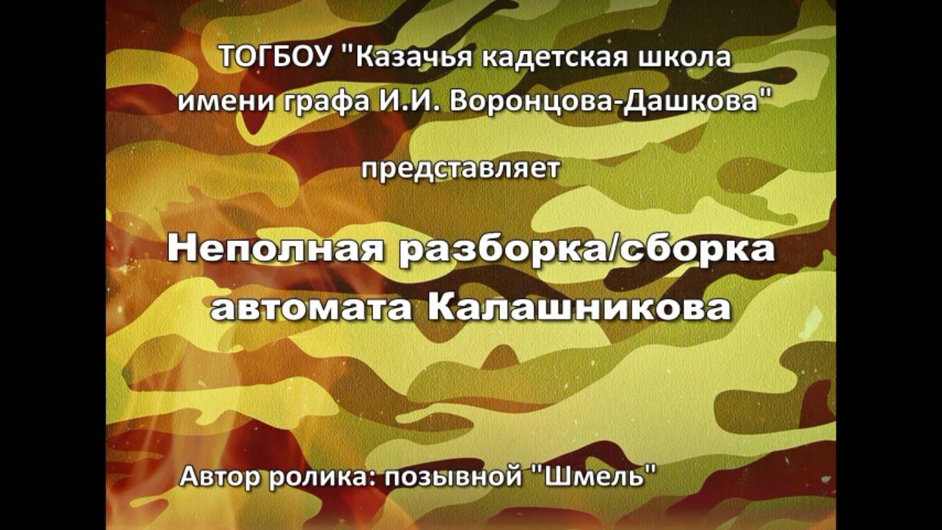 Разборка автомата