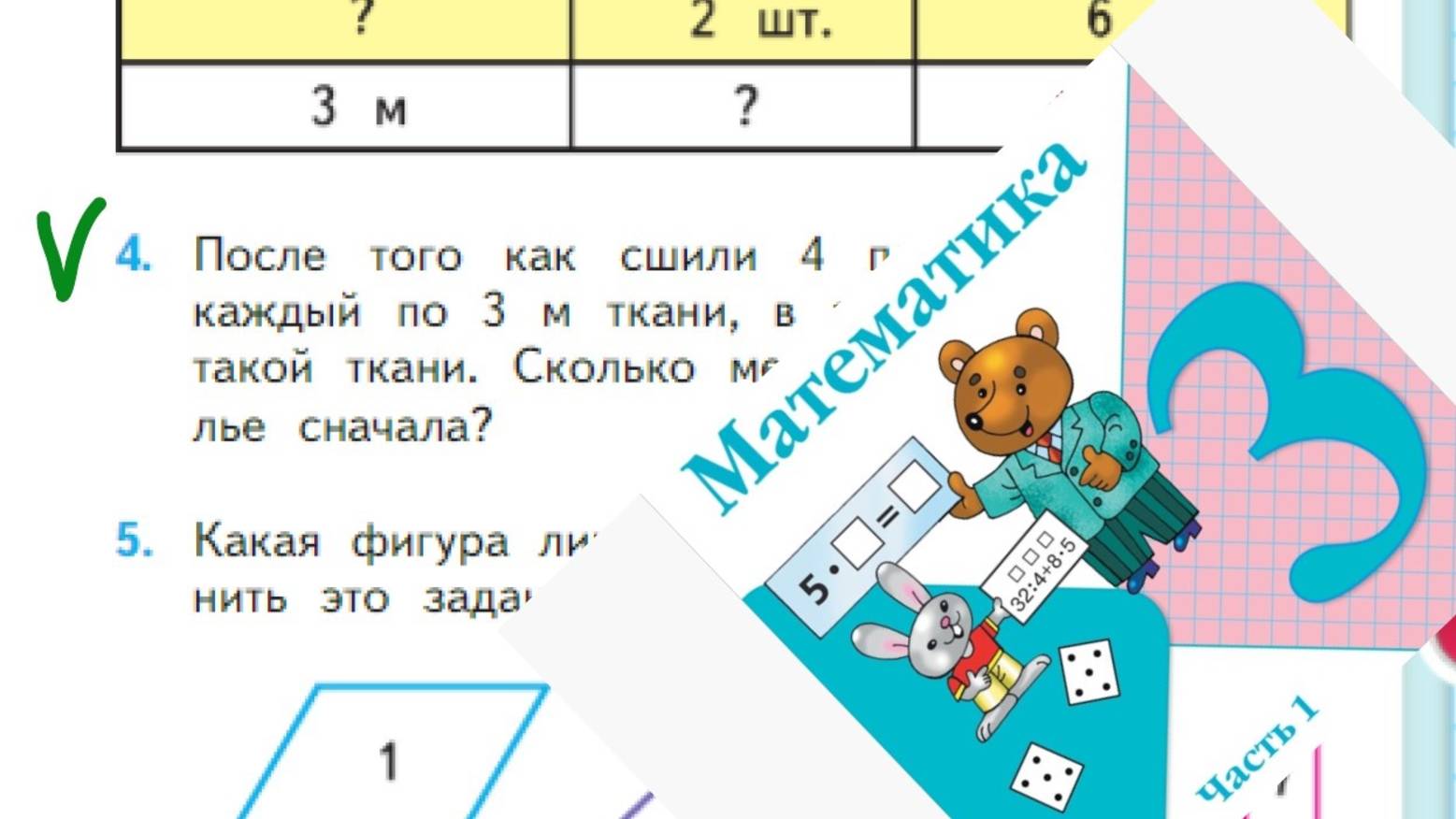 Математика 3 класс 1 часть номер 4 с 25 (27)