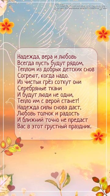 День памяти мучениц Веры, Надежды, Любви и их матери Софии