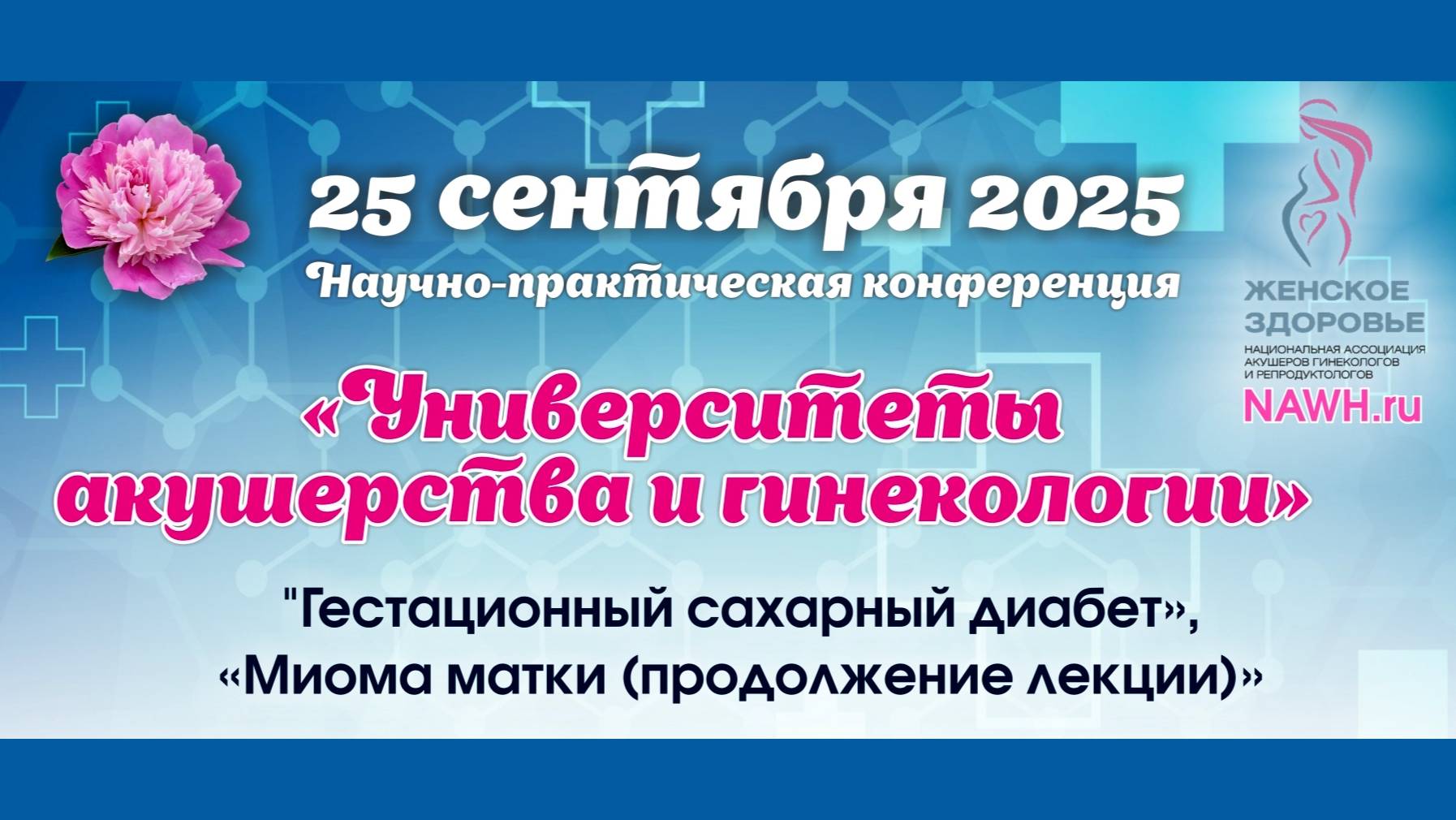 25 сентября 2025 - Вебинар 