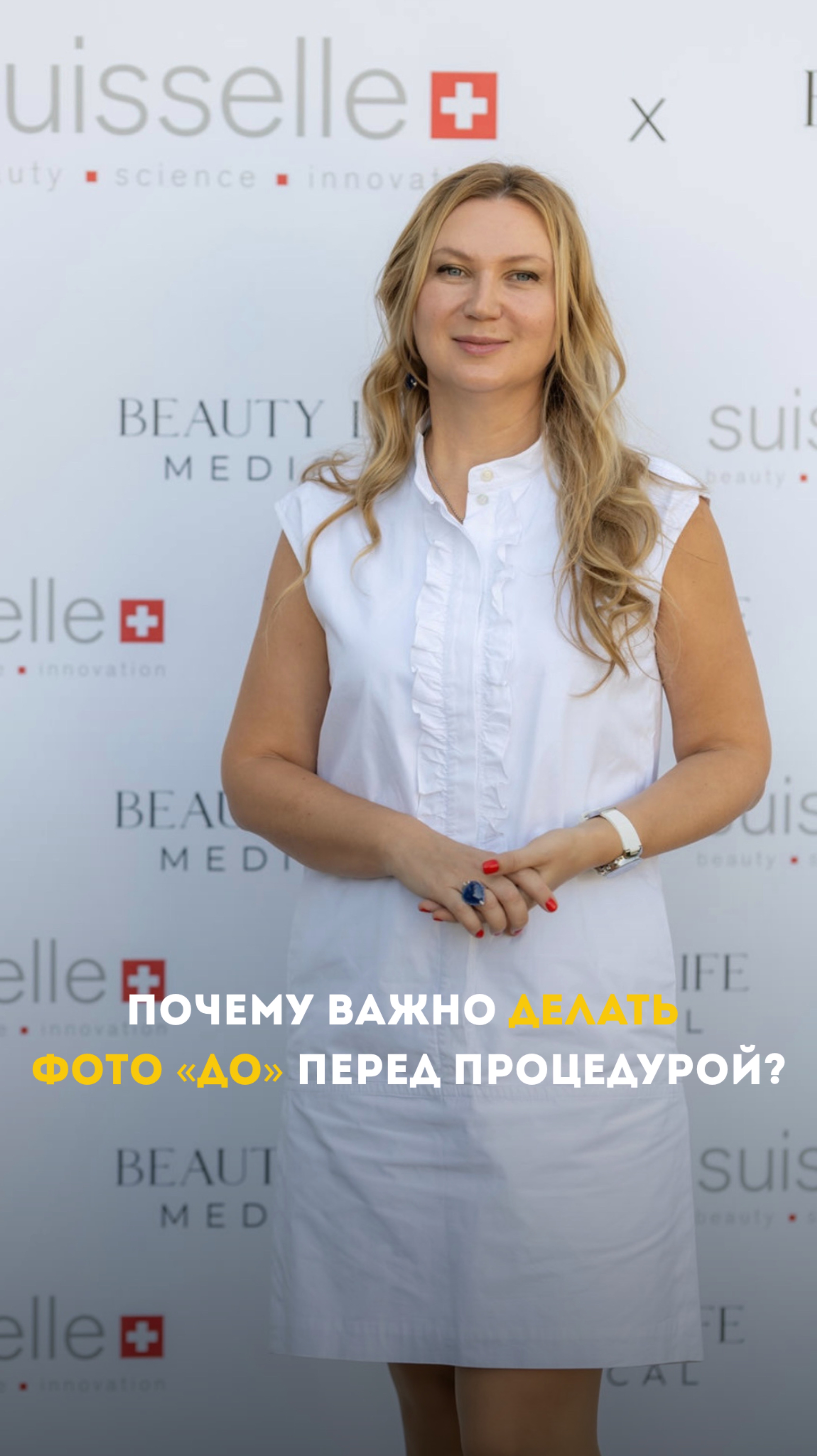 Почему важно делать фото «до» перед процедурой?