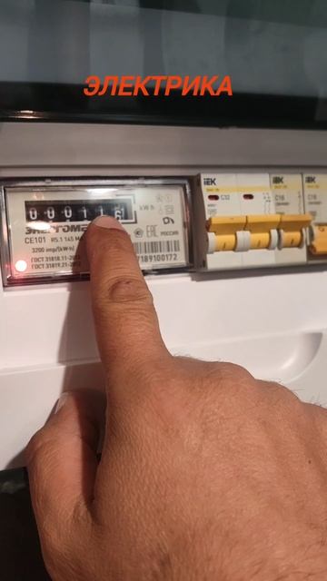 счётчик на нули #счетчик #электрика #электричество