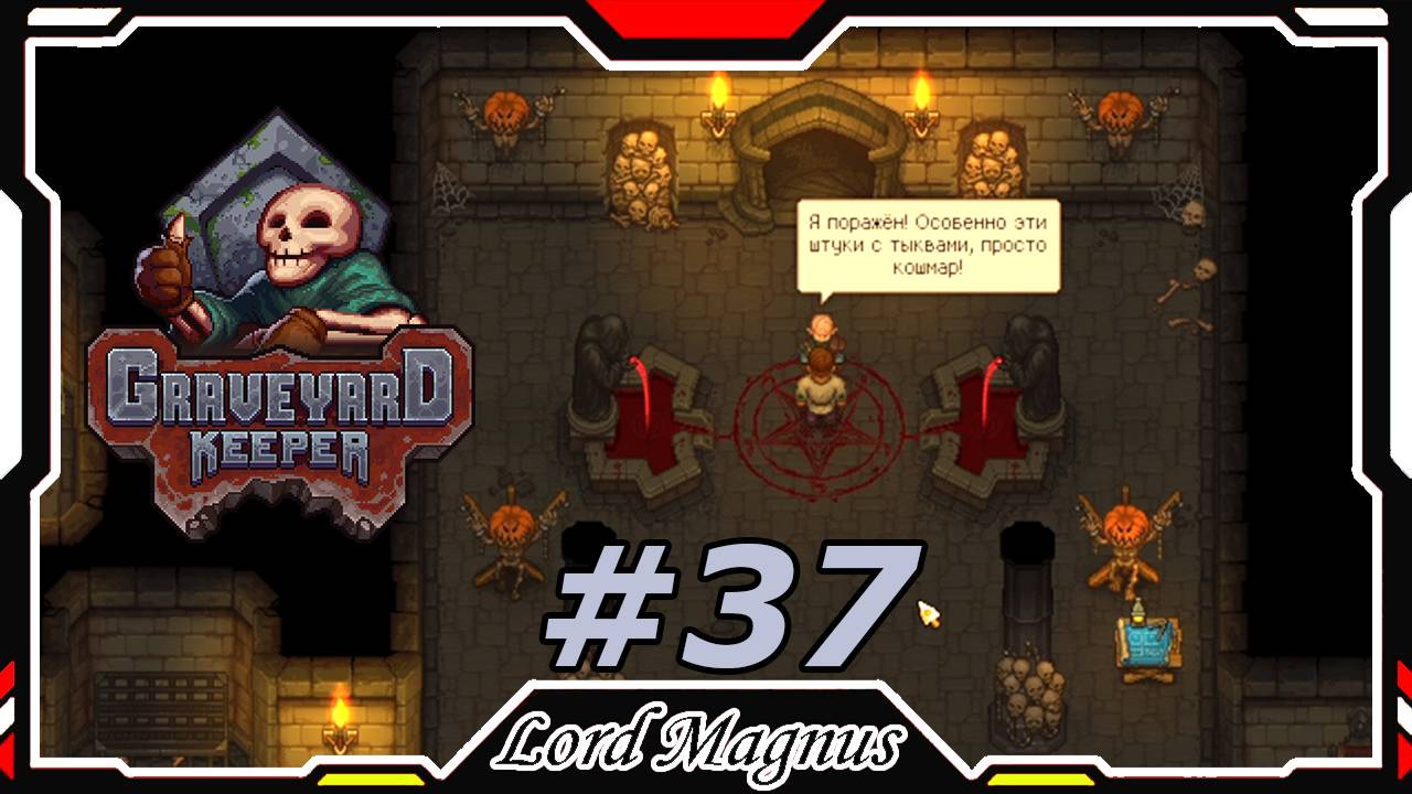 💀Graveyard Keeper🔨 - Прохождение #37 Помогаю Змею с ритуалом. Подготовил храм тьмы и он меня убил!