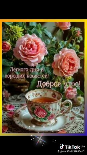 28-09-2025 Доброе утро! Добрые люди!🙋