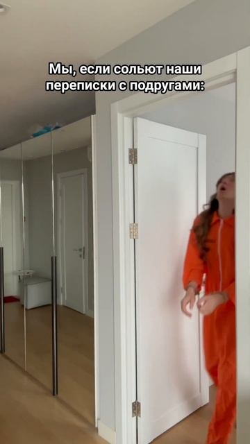 Отправь подругам 