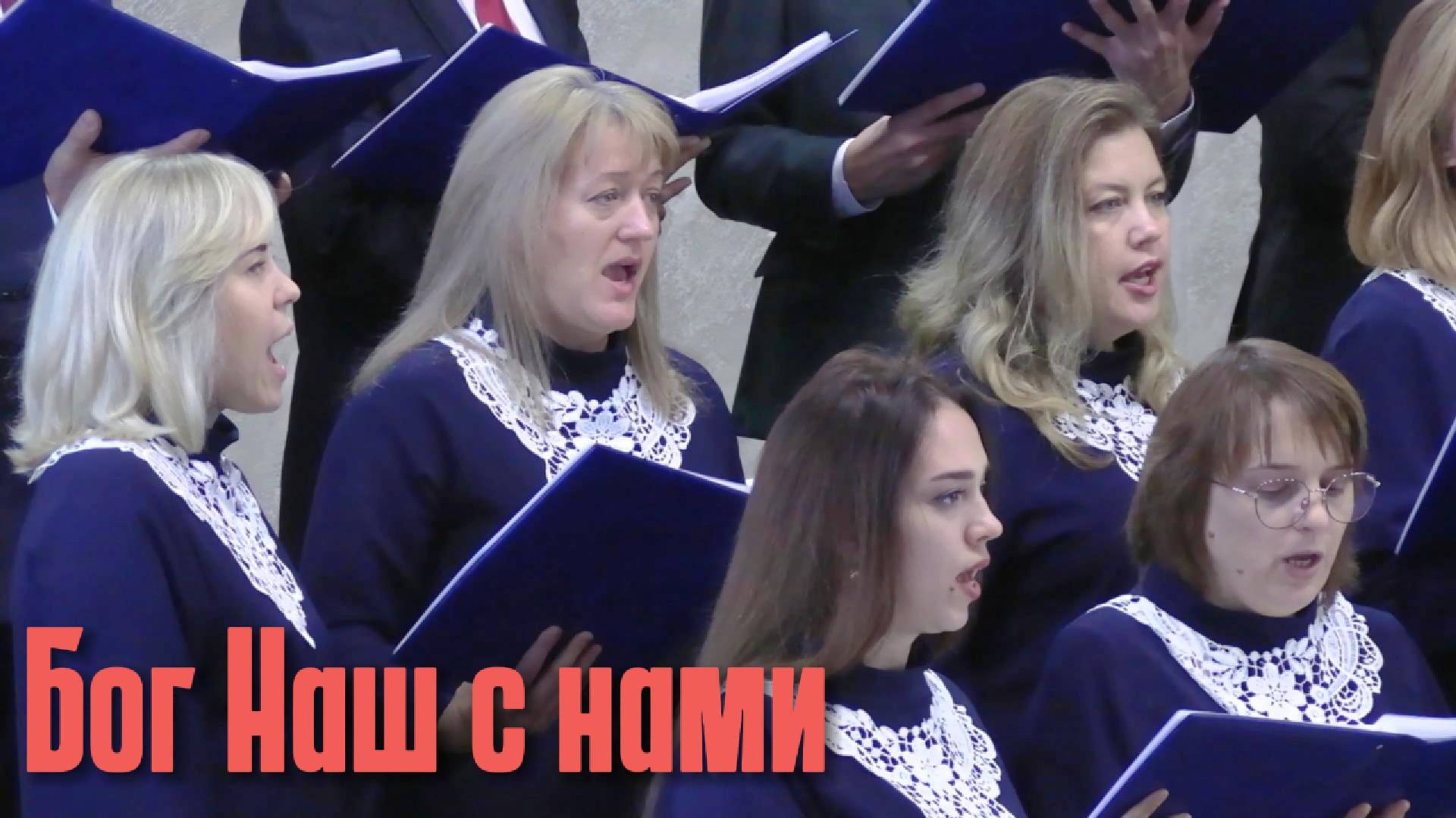 Церковныи Хор г.Аксаи Бог Наш с нам