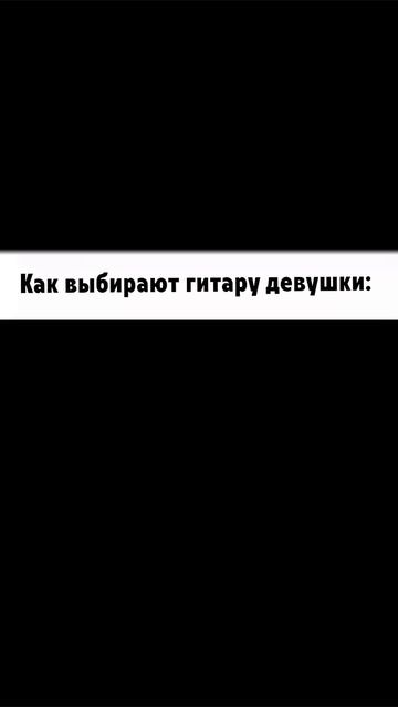 Как правильно выбрать гитару… @pashred