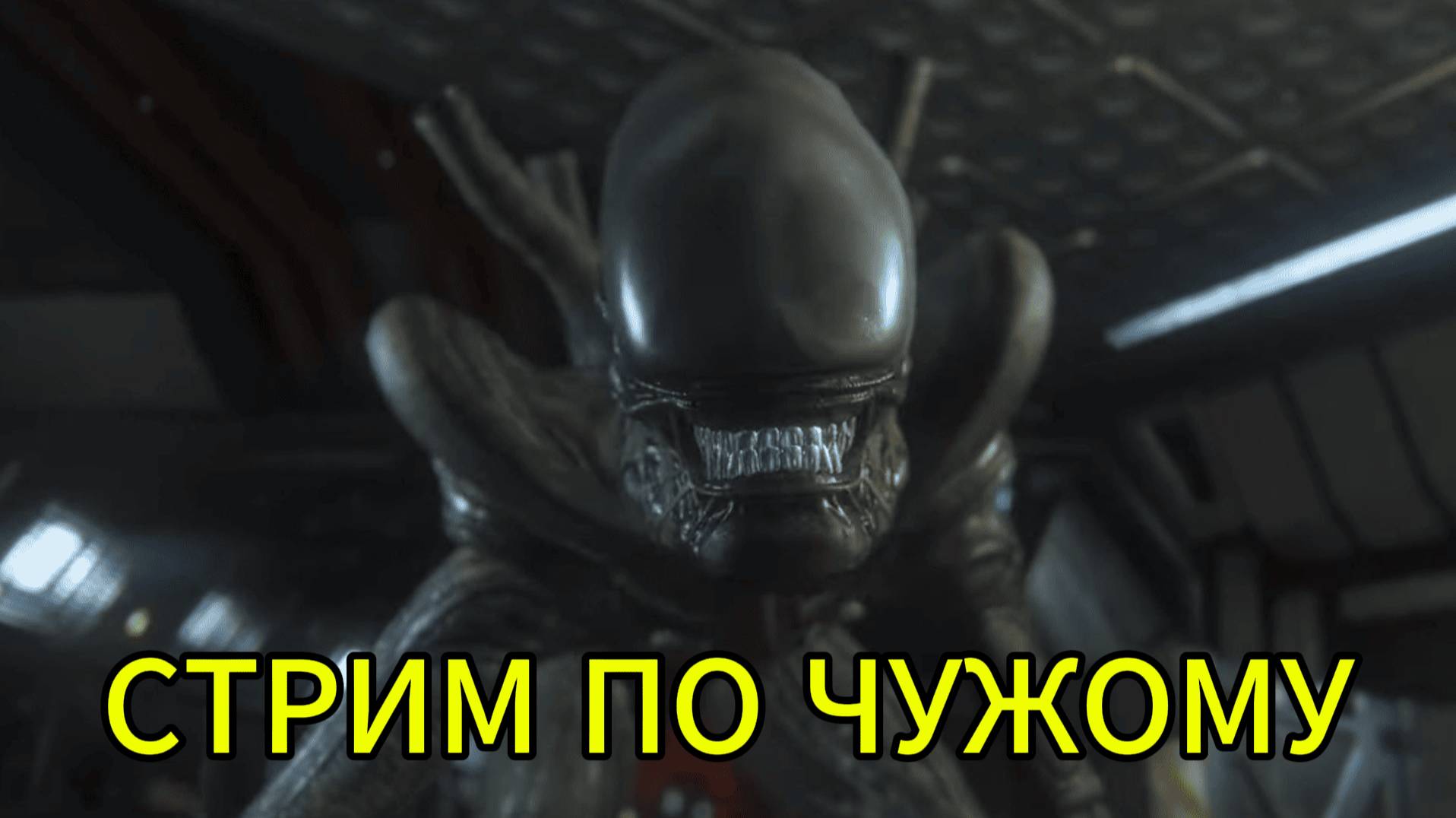 🔥ЧУЖОЙ🔥 Alien Isolation 8 ФИНАЛ!