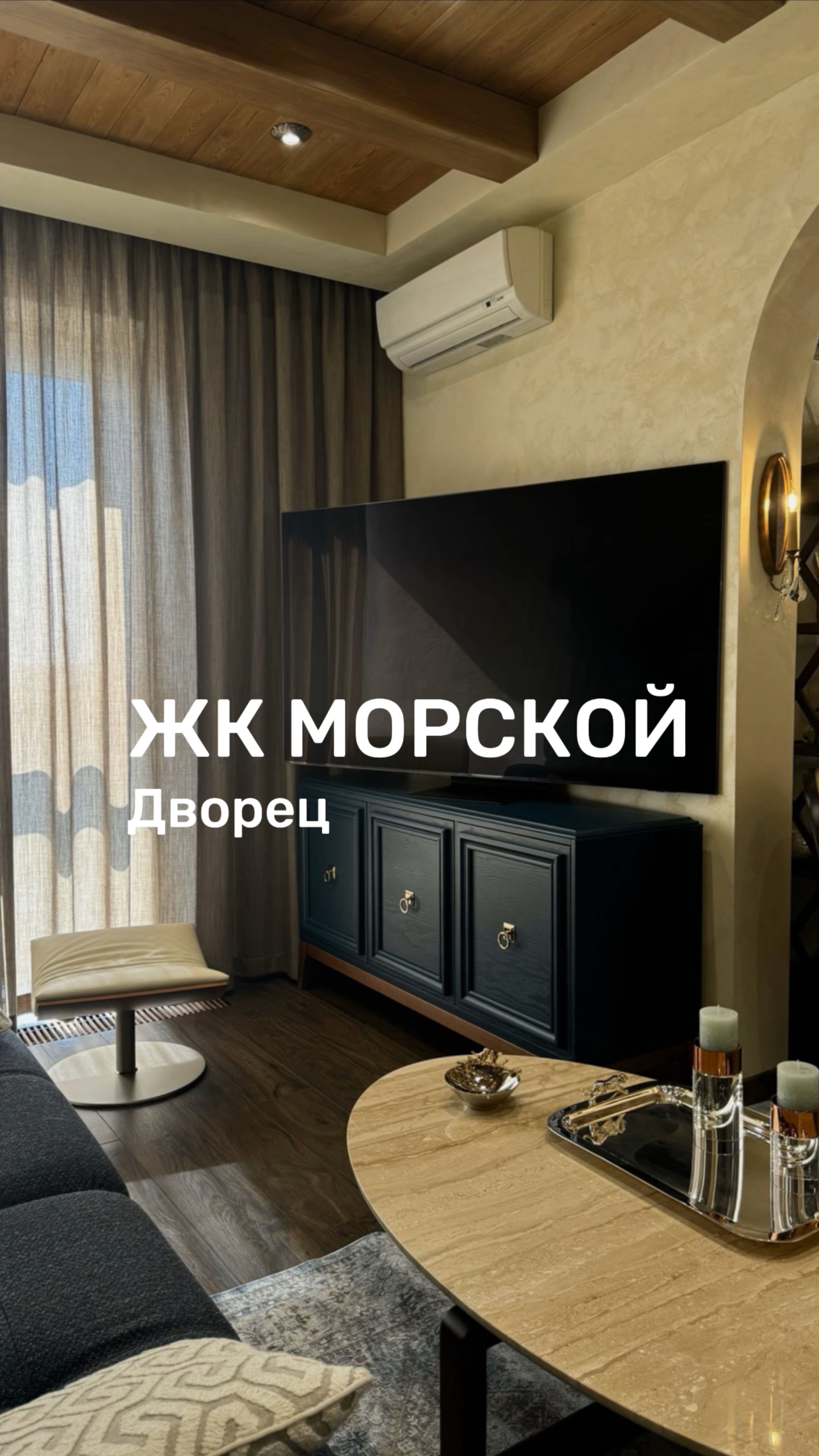 ЖК Морской Дворец  Ремонт-премиум