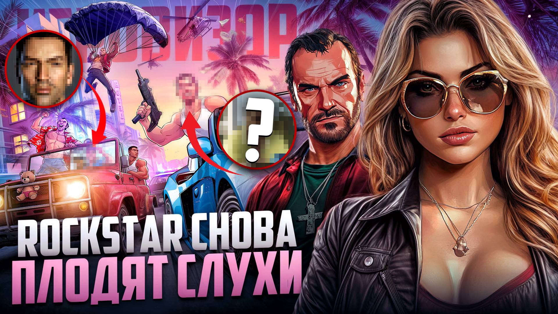 GTA 6 превратят в Roblox? | Игровизор PayGame №96