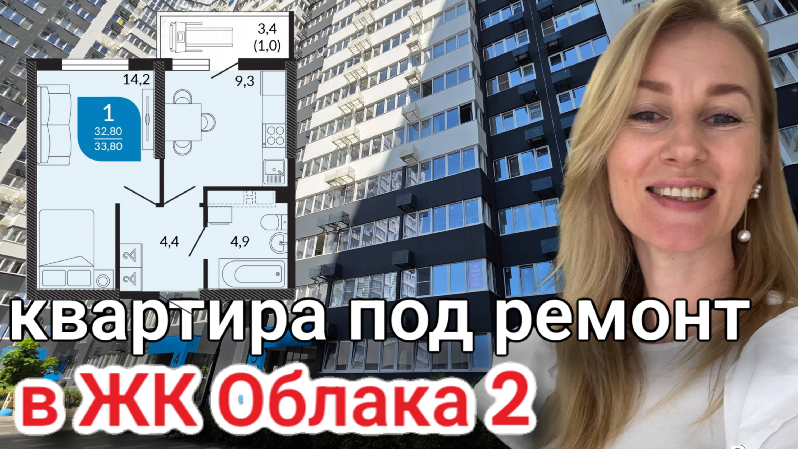 Купить квартиру в ЖК Облака 2 #недвижимостьновороссийск#вторичкановороссийск