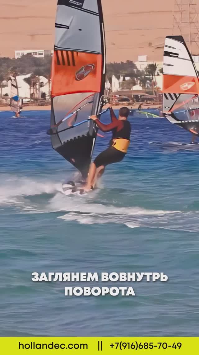 Секрет PRO-райдеров: чистый поворот фасттак ч. 13 виндсерфинг windsurfing фасттакshorts