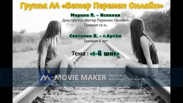 Марина П, Испания, Светлана Х, г.Артём, 1 шаг