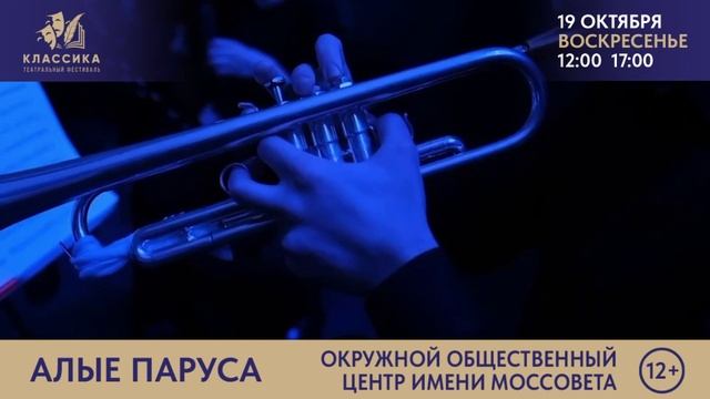 "АЛЫЕ ПАРУСА" Белгородский музыкальный театр для детей и молодёжи.