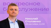 Воскресное богослужение | 21 сентября | Павел Кудров | SOLRUS WORSHIP