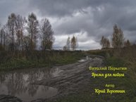 Виталий Парыгин - Время для побега