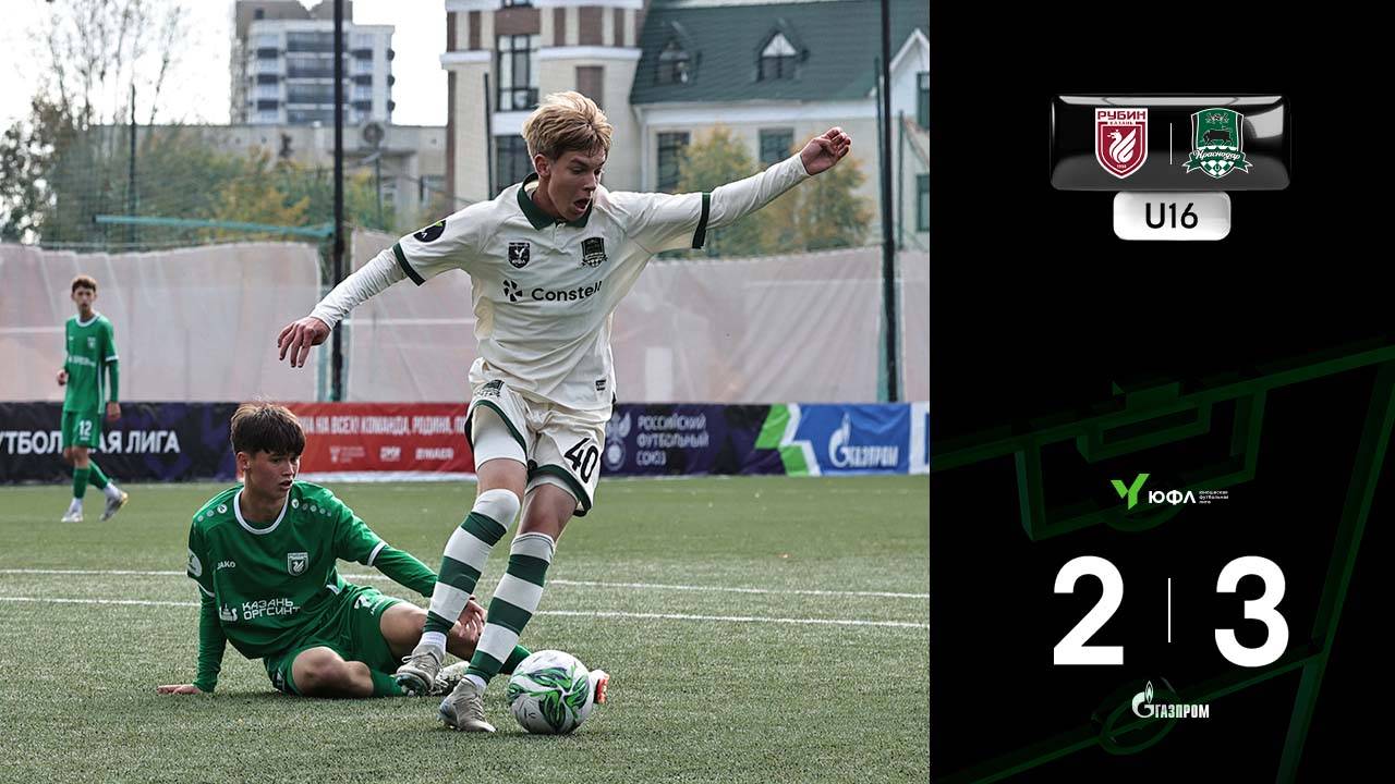 Видеообзор матча Рубин-U16  Краснодар-U16