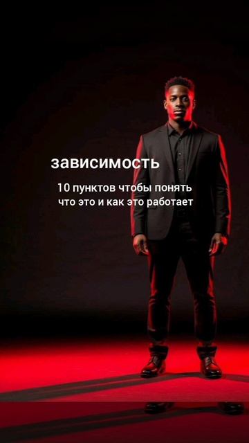 Зависимость