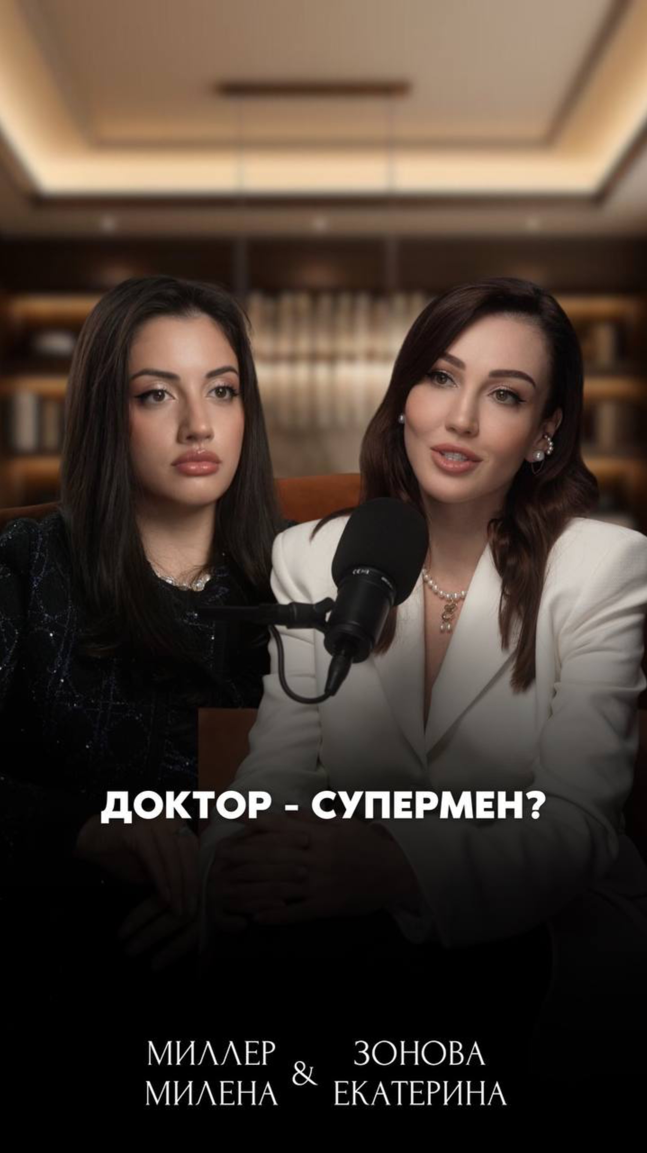 Доктор  супермен?